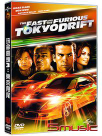 玩命關頭 3 :東京甩尾