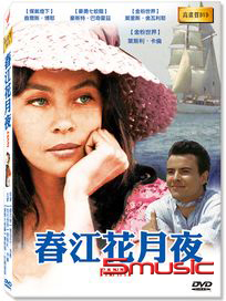 春江花月夜