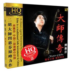 大師傳奇 (HQCD)