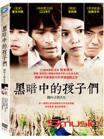 黑暗中的孩子們