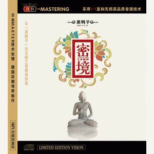 密境