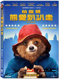 柏靈頓熊愛趴趴走