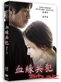 血緣共犯