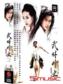 武林外史-(全40集)