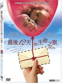 最後12天的生命之旅(法國電影)