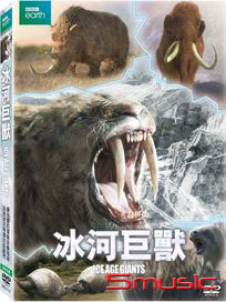 冰河巨獸