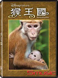 猴王國