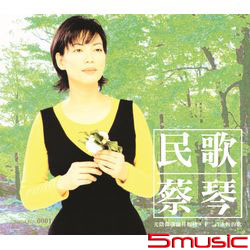 民歌(香港進口版SACD)