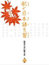 唱歌學日語 昭和之歌(第七輯)
