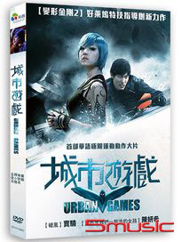 城市遊戲