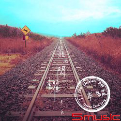 光亮徬徨的閃耀年紀