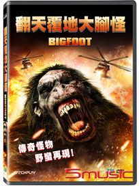 翻天覆地大腳怪