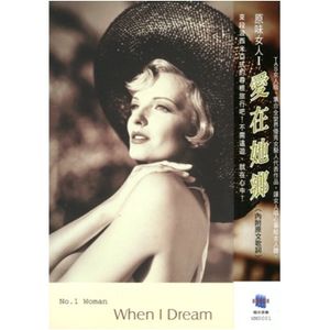 原味女人I-愛在她鄉