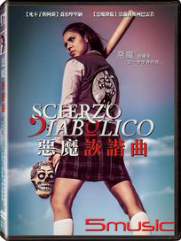 惡魔詼諧曲 (西班牙電影)