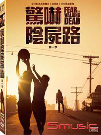 驚嚇陰屍路 第一季