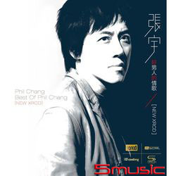 好男人的情歌 [NEW XRCD]