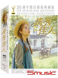 清秀佳人-(套裝典藏版)