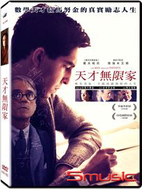 天才無限家