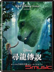 尋龍傳說