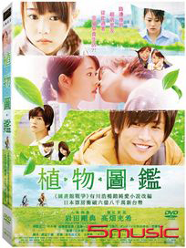 植物圖鑑