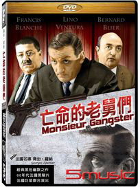 亡命的老舅們 (法國電影)