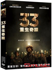 33：重生奇蹟