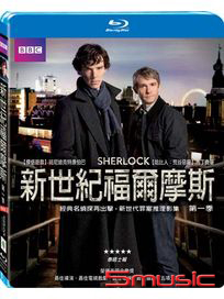 新世紀福爾摩斯-(第一季/藍光)