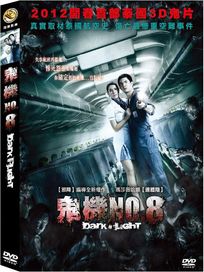 鬼機No. 8 (泰國電影)