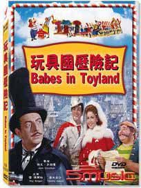 玩具國歷險記