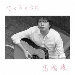 櫻之歌(日本進口期間生產限定盤)