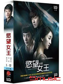 慾望女王 1-(又名：野王/第1~12集)