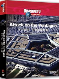 911事件-五角大廈攻擊