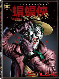 蝙蝠俠：致命玩笑