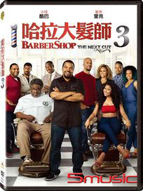 哈拉大髮師 3
