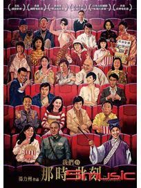 我們的那時此刻