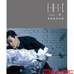 愛，教會我們的事(平裝版)