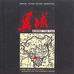 異域-電影原聲帶