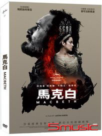 馬克白 (英國電影)