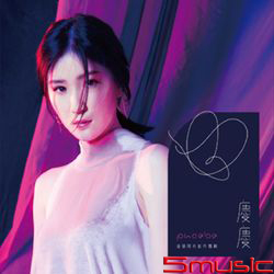 慶慶首張同名創作專輯