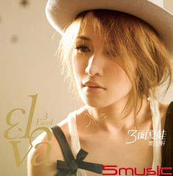 三面夏娃(勇敢版)(原音復刻版)