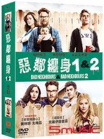 惡鄰纏身-(1+2 合輯)
