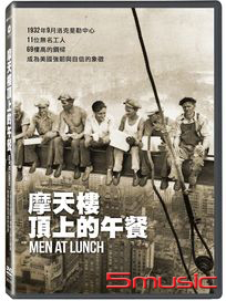 摩天樓頂上的午餐