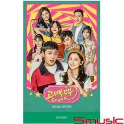 告白夫婦-電視原聲帶(韓國進口版)