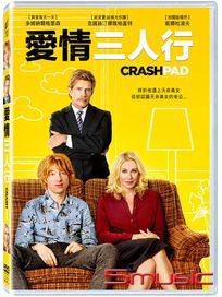 愛情三人行