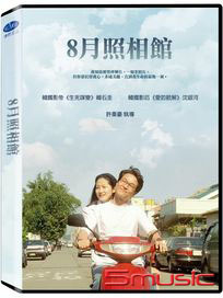 八月照相館