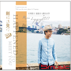 剛好遇見你-紀念版