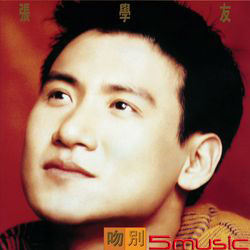 吻別(台灣珍藏盤1LP)