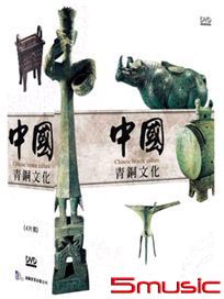 中國青銅文化