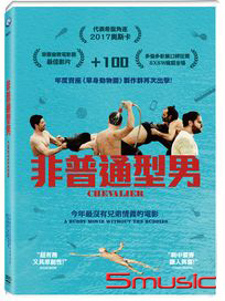非普通型男 (希臘電影)