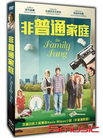 非普通家庭